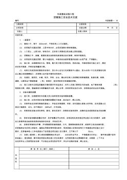 顶管施工安全技术交底 (4)