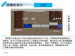 頂管機(jī)國內(nèi)產(chǎn)品資料匯總共28頁