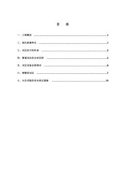 顶管水压试验施工方案 (2)