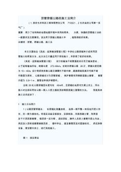 頂管穿越公路的施工法簡(jiǎn)介 (2)