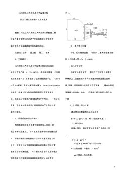 顶进桥涵顶进后背的设计与施工