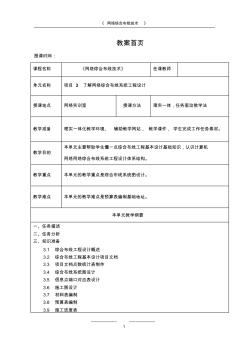 项目3了解网络综合布线系统工程设计