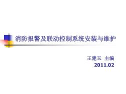 项目六火灾探测器与手动报警按钮的安装