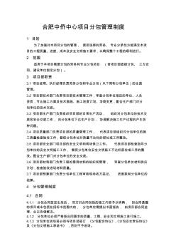 項(xiàng)目分包管理制度 (2)