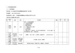 项目参数表及附件