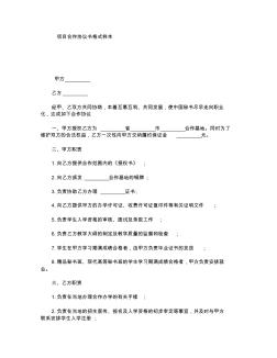 項(xiàng)目合作協(xié)議書(shū)格式樣本