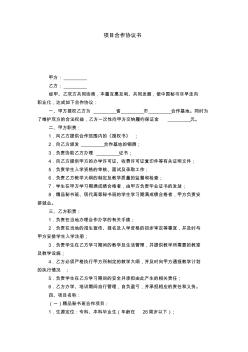 項目合作協議書-合同范本模板_0