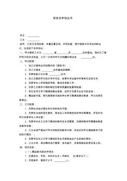 項目合作協議書-合同范本模板_1