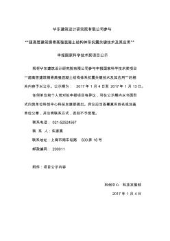 項(xiàng)目名稱-華東建筑集團(tuán)股份有限公司