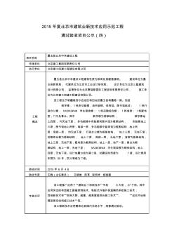 項目名稱墨玉北京中學(xué)建設(shè)工程申報單位北京建工集團(tuán)有限責(zé)任