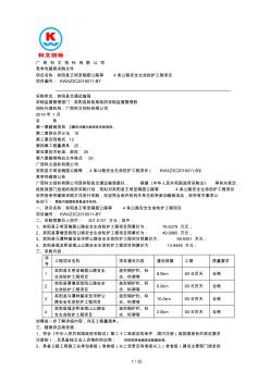 项目名称：宾阳县王明至碗窑公路等4条公路安全生命防护工程项目