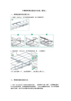 项目安装技术交底(弱电桥架)