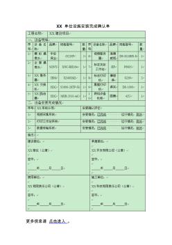 項(xiàng)目工程中驗(yàn)收確認(rèn)單樣本