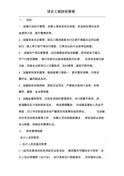 项目工程财务管理办法