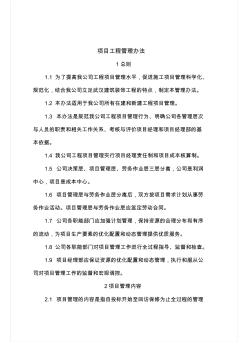 项目工程管理办法 (2)