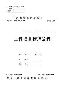 项目工程管理流程 (3)