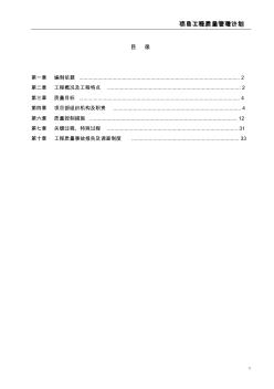 项目工程质量管理计划 (2)