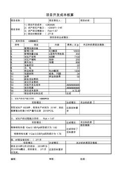 項目開發(fā)成本核算表 (2)