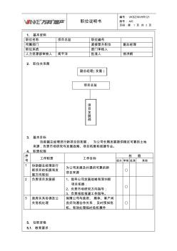 项目总监岗位说明