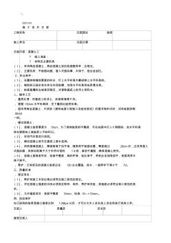 項(xiàng)目施工技術(shù)專業(yè)交底(全套)