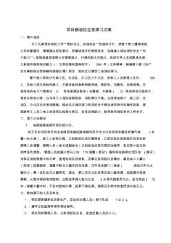 项目消防演习方案