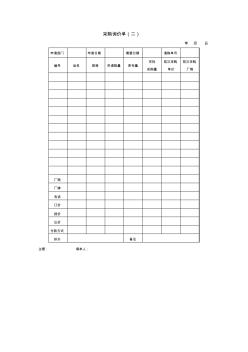 項(xiàng)目生產(chǎn)要素管理_采購(gòu)詢價(jià)單(二)