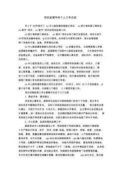 项目监理年终个人工作总结