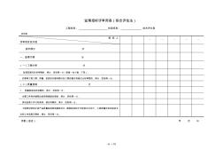 項目監(jiān)理招標評標方法和標準附表