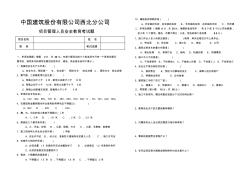 項目管理人員安全教育考試題