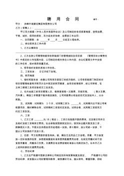 項(xiàng)目管理人員聘用合同 (2)