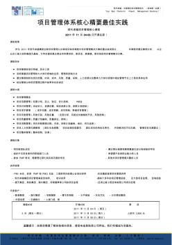 项目管理体系核心精要最佳实践课程简章现代卓越上海