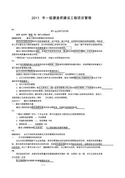 项目管理新葵花宝典2011并学易课件精华加重点版本 (2)