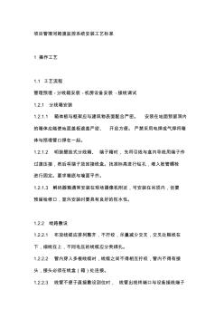 項目管理河姆渡監(jiān)控系統(tǒng)安裝工藝標準