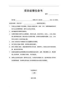 項(xiàng)目經(jīng)理任命書(5)