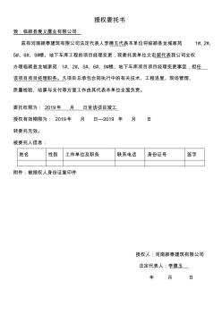 项目经理变更授权委托书 (2)