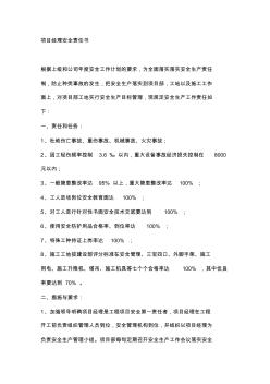 項目經理安全責任書