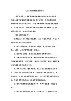 项目经理授权委托书 (2)