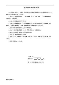 项目经理授权委托书最新 (2)