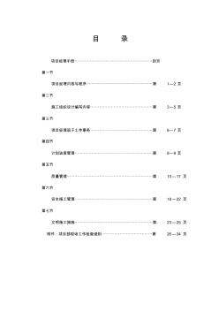 項(xiàng)目經(jīng)理施工手冊(cè)