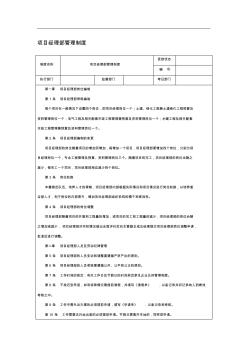 项目经理部管理制度 (3)