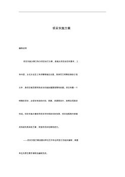 项目详细实施方案实施计划书~模板