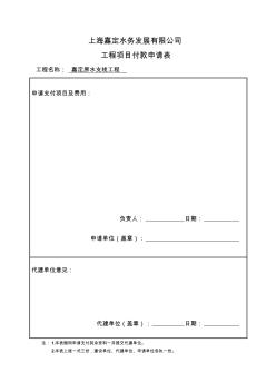 项目费用支付申请表样表