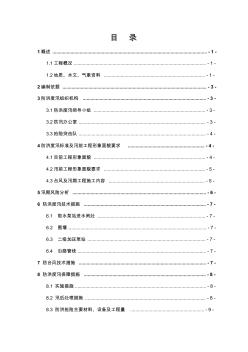 项目部2017年防洪度汛方案. (2)