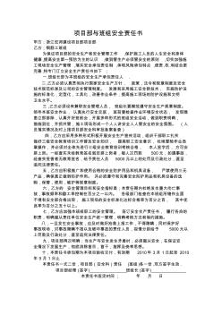 項目部與班組安全責任書