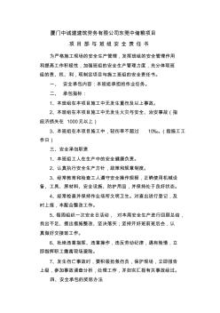 项目部与班组安全责任书 (2)