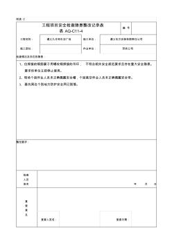 项目部安全日常检查记录表