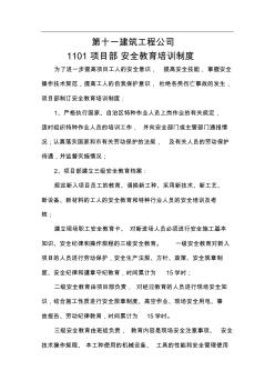 項(xiàng)目部安全教育培訓(xùn)制度