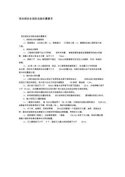 项目部安全消防设施布置要求