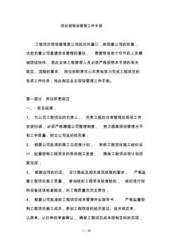 项目部现场管理工作手册(最新)