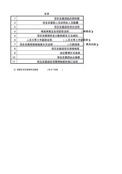 項目部管理制度細(xì)則及各相關(guān)表格